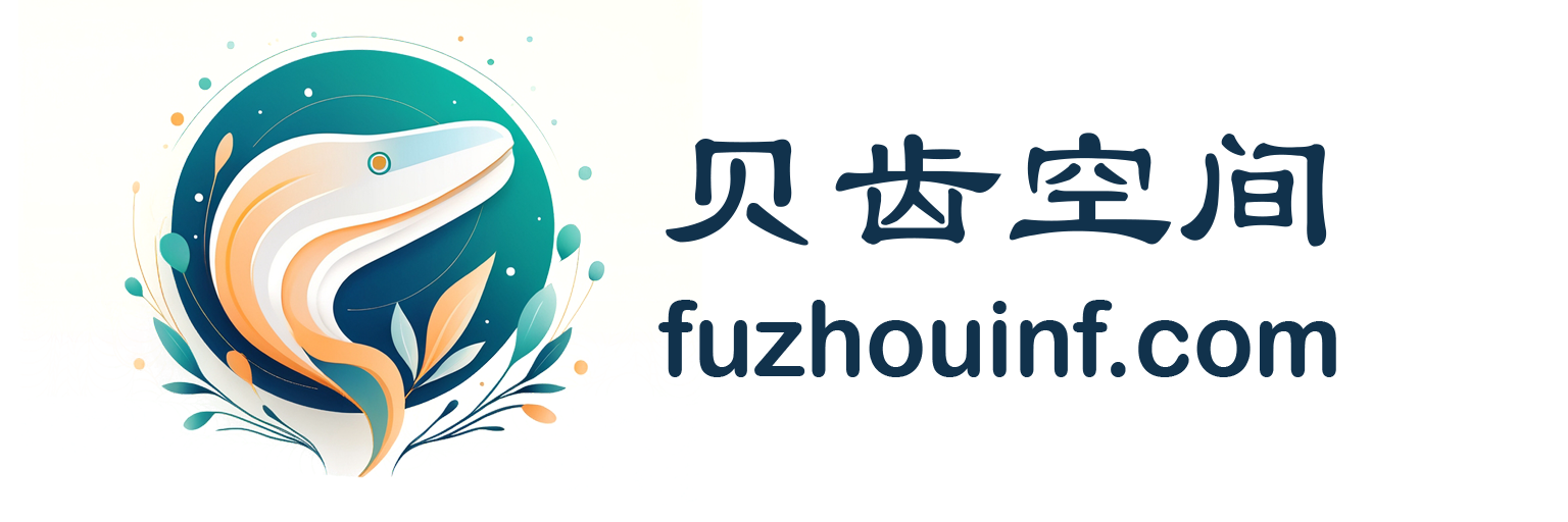 贝齿空间