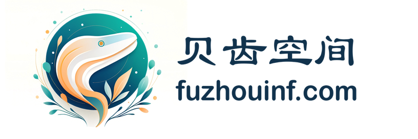 贝齿空间